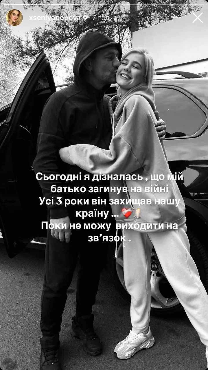 Співачка Ксенія Попова поділилася сумною новиною у своїх соцмережах. на фото Ксенія зі своїм батьком