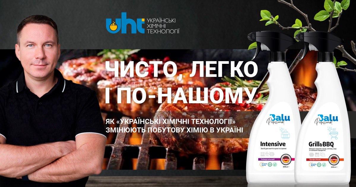 Чистота, простота та український підхід: як "Українські Хімічні Технології" трансформують побутову хімію в Україні