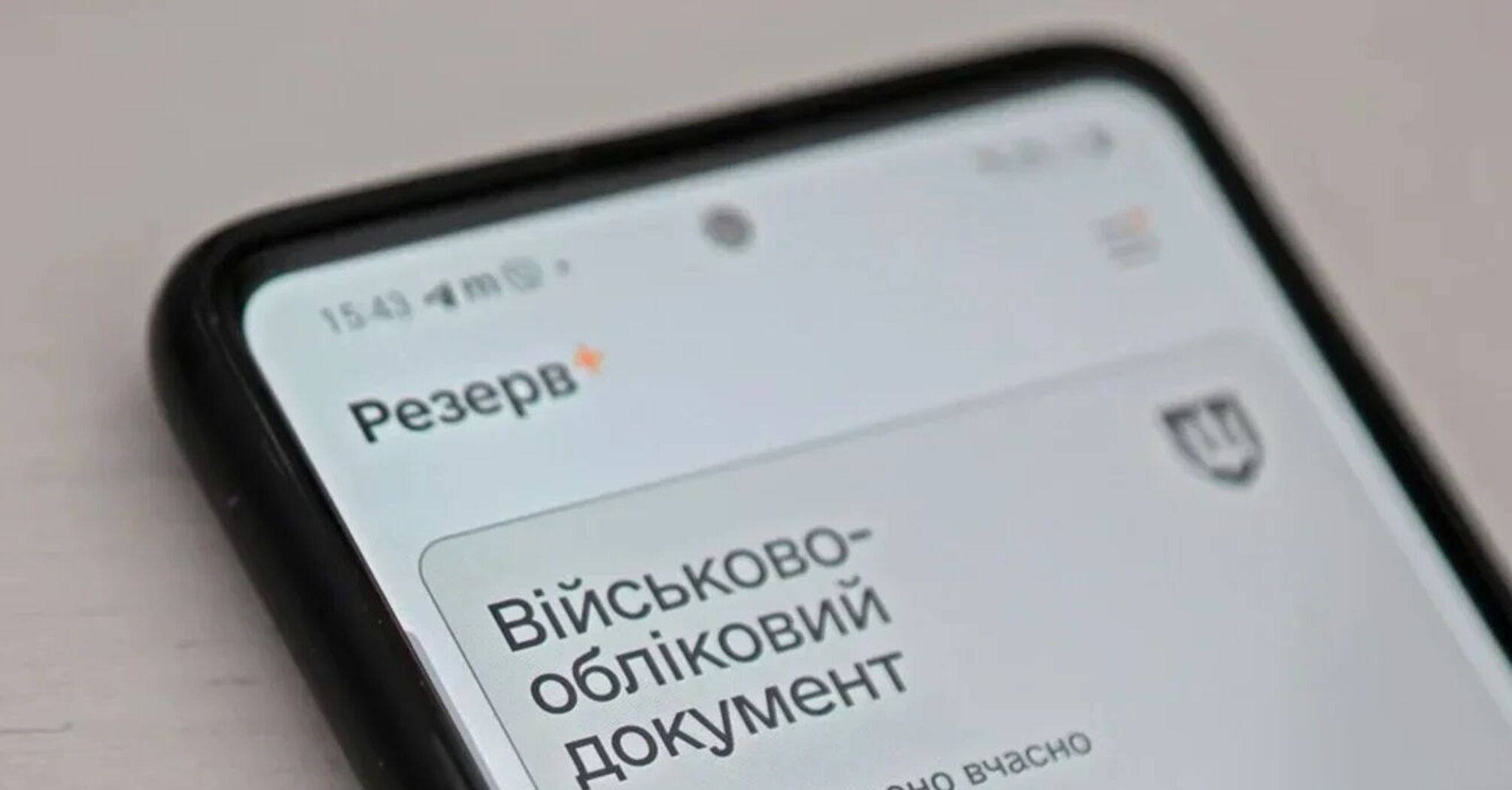 Знижка на штраф за порушення обліку – коли з'явиться в ''Резерв+''