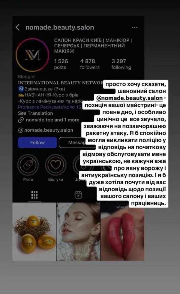 Салон закрив свій Instagram акаунт після критики