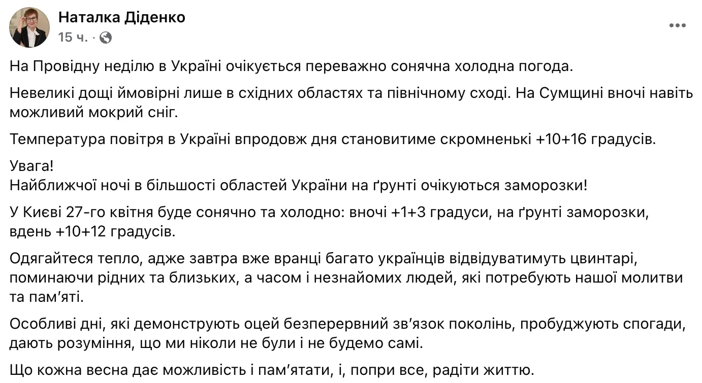 Наталка Діденко попередила: у неділю в Україні буде холодно і мокро