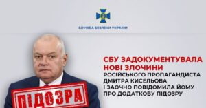 СБУ висунула нову підозру Кисельову: пропагандисту інкримінують чотири статті