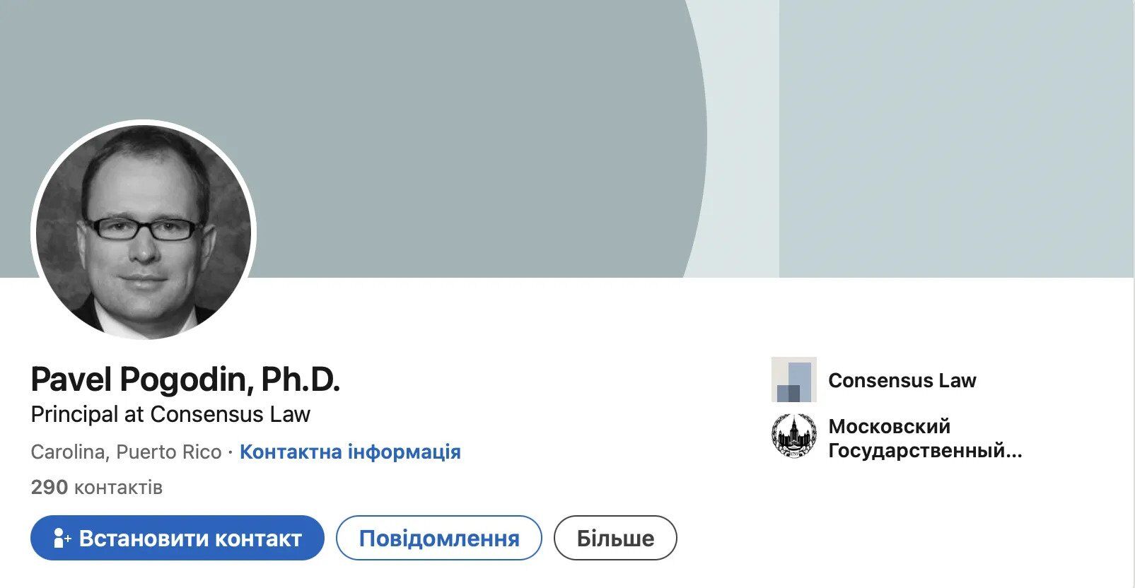 Павєл Пагодін
