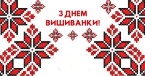 День вишиванки 15 травня: Значення та традиції українського національного одягу