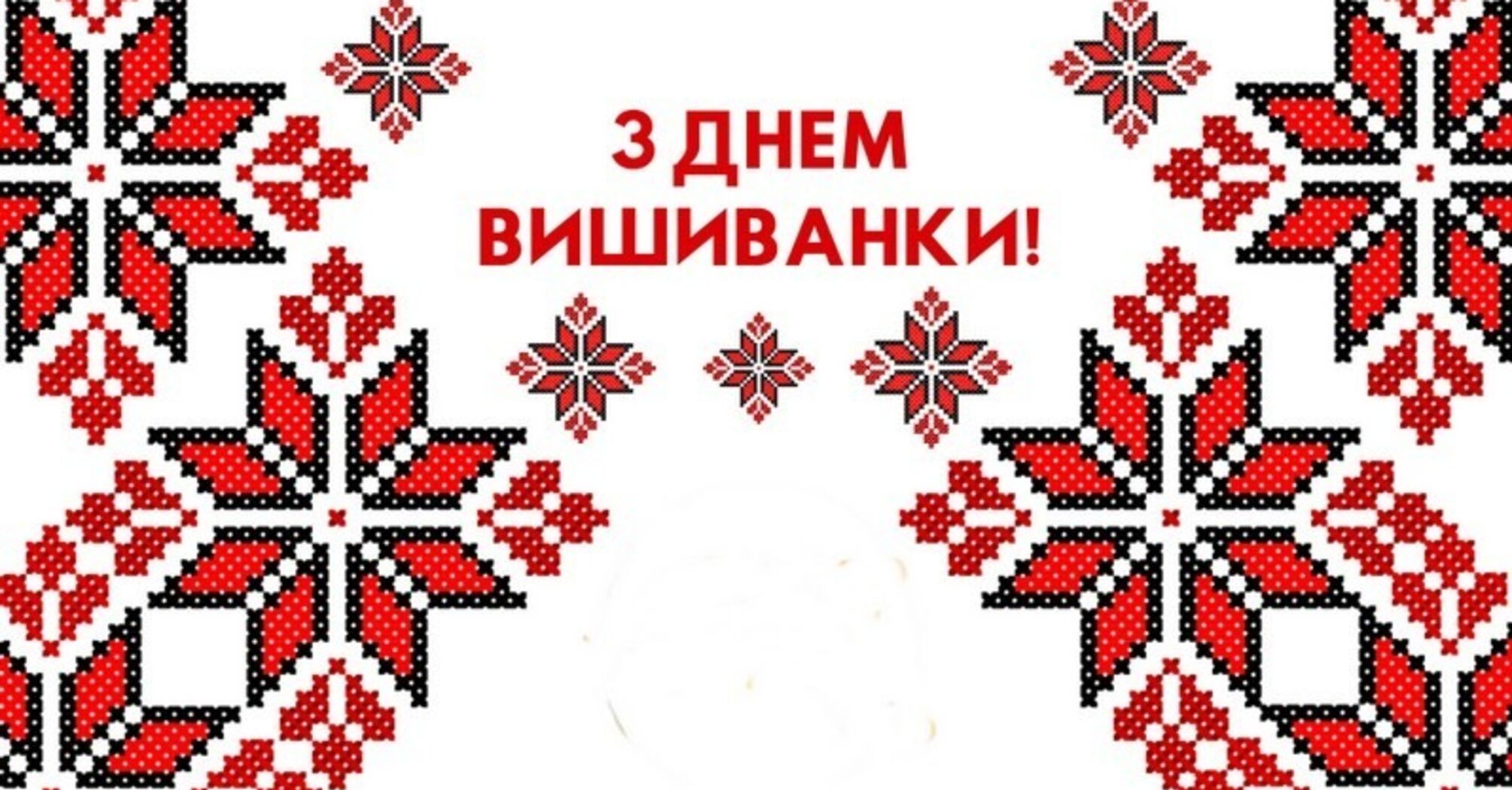 День вишиванки 15 травня: Значення та традиції українського національного одягу