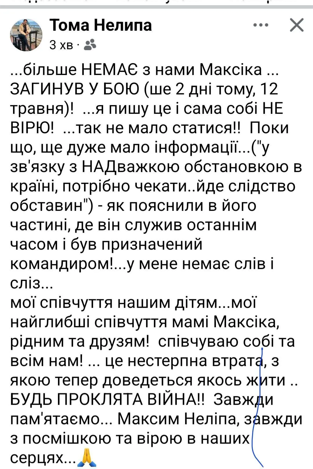 Допис Тамари Неліпи