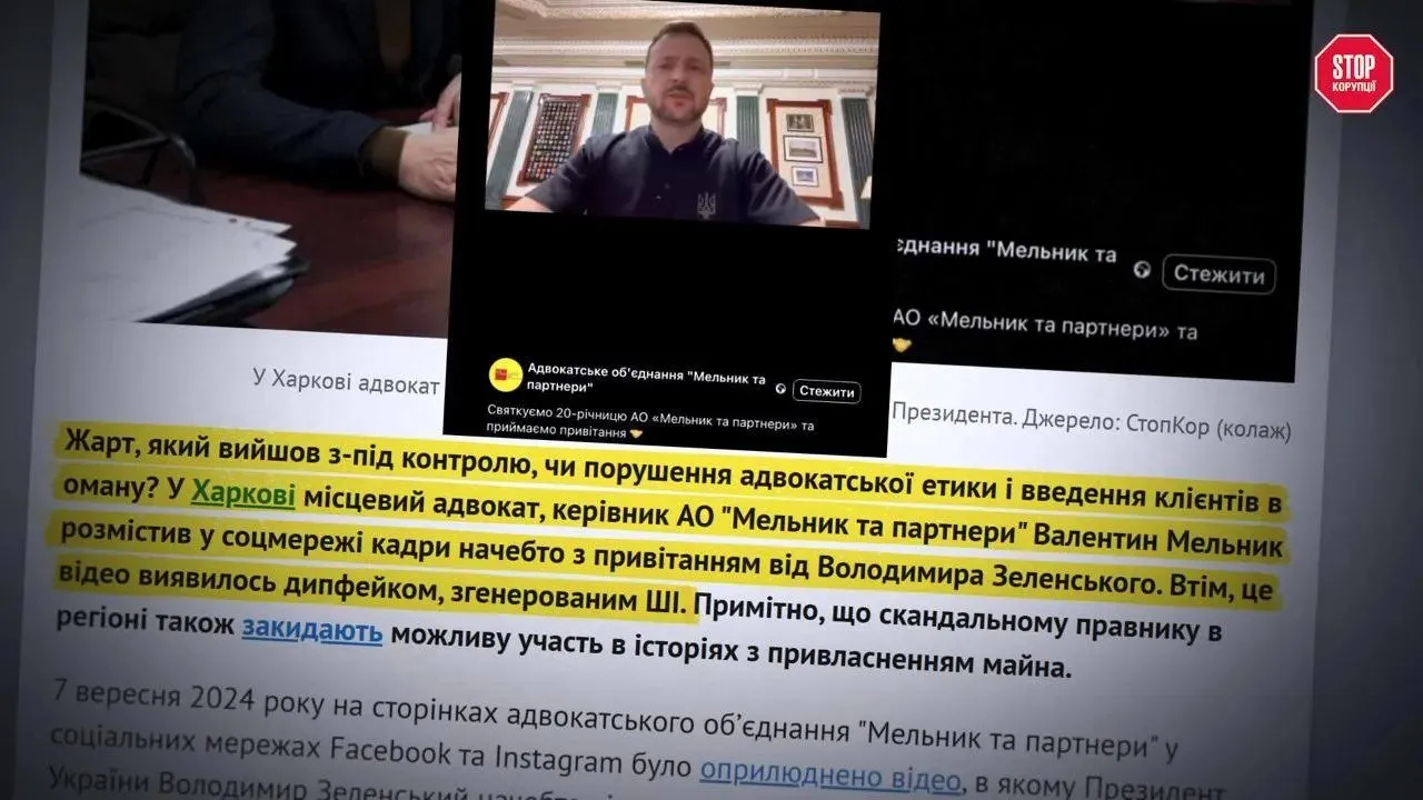 Дипфейк з обличчям Президента Володимира Зеленського