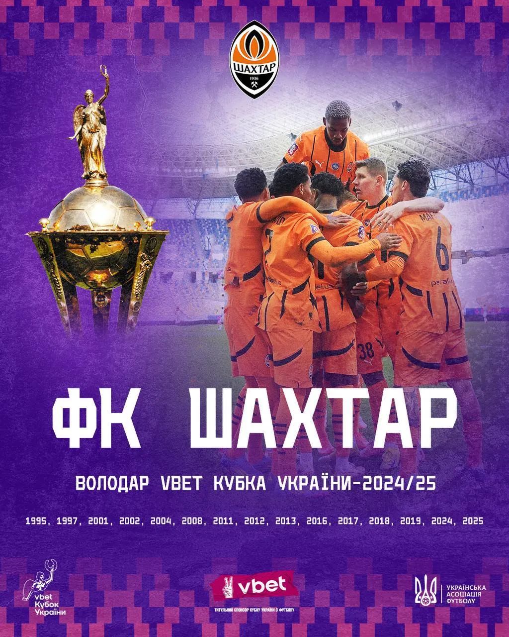 ''Шахтар'' виграв Кубок України з футболу, обігравши київське ''Динамо''