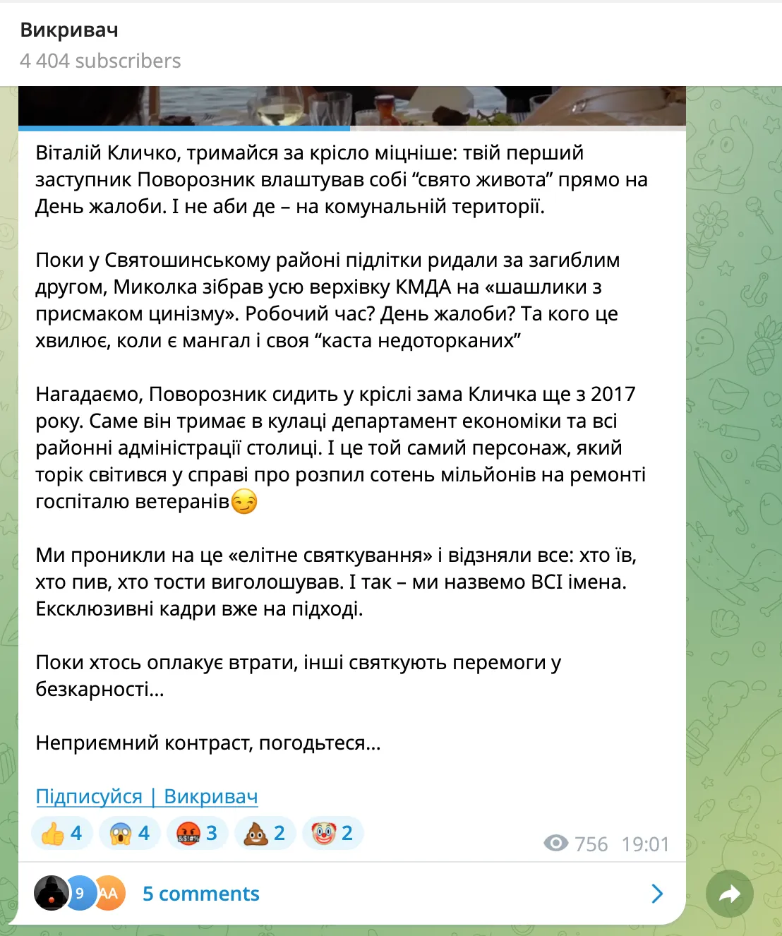 Відеозаписи бенкету
