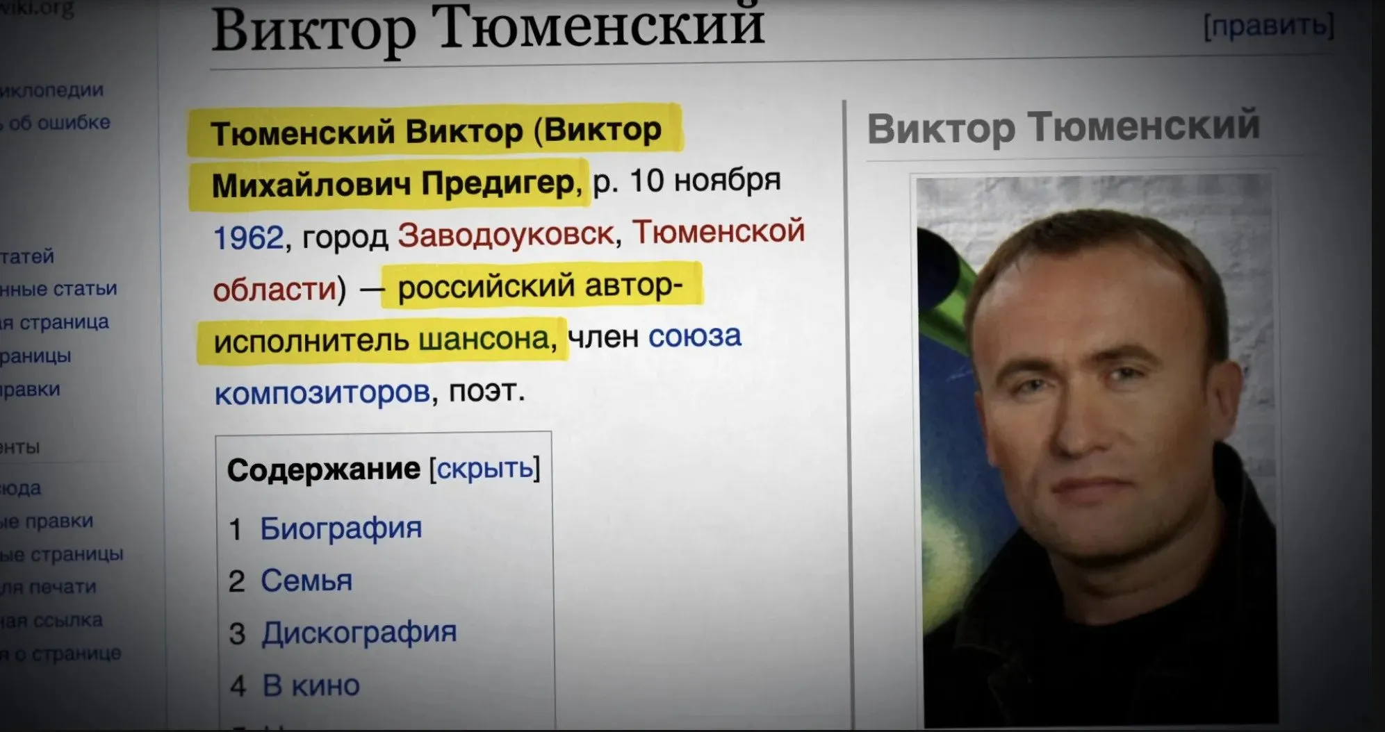 Віктор Предігер
