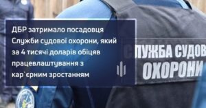 Обіцяв професію за 4 тисячі доларів: на Львівщині затримали голову судової охорони