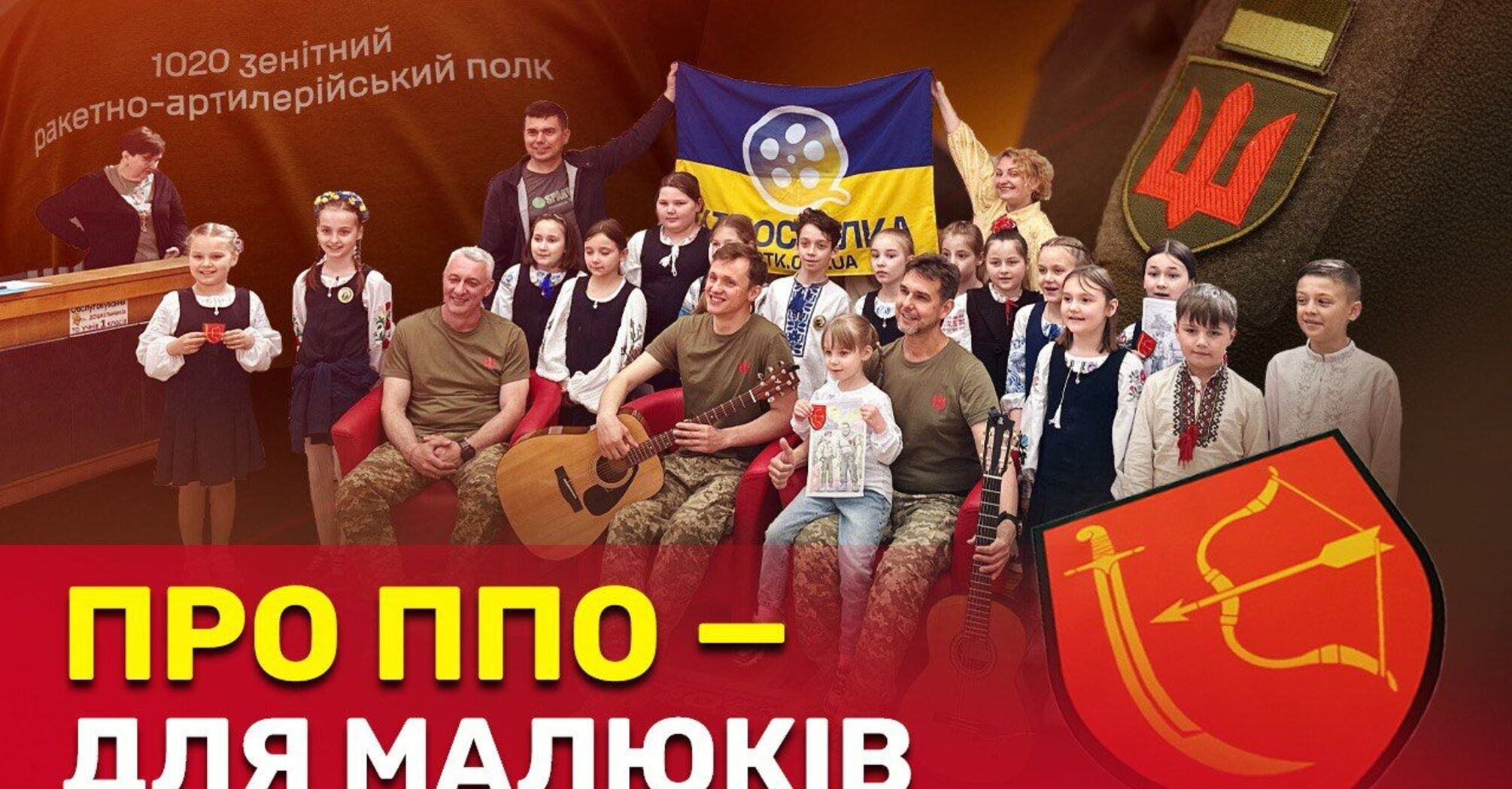 Історії захисників ППО: воїни 1020-го полку ЗСУ розповіли про себе учням молодших класів