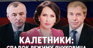 Родина Калетників: від жорстоких подій Майдану до наживи в часи війни