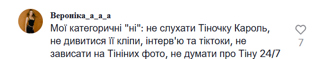 Коментар під відео Тіни Кароль
