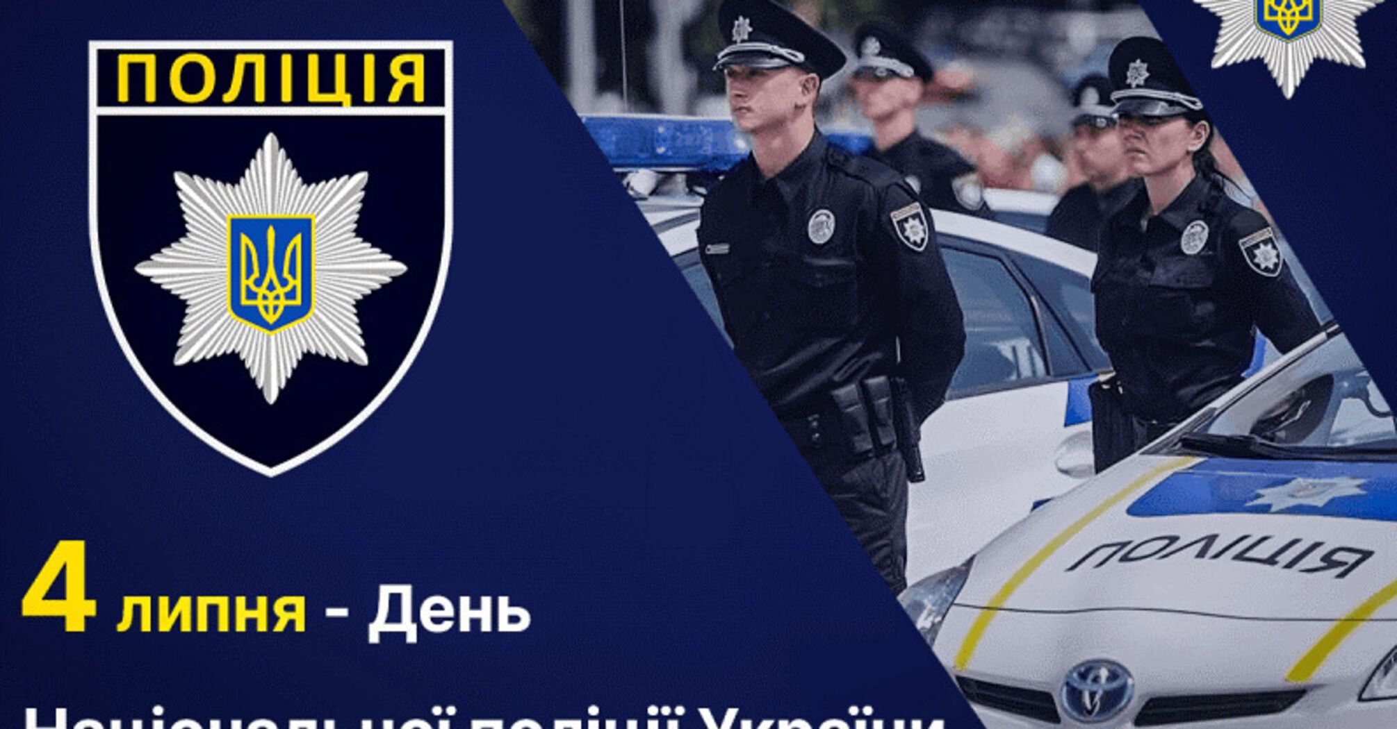 4 липня — День справедливості: щиро вітаємо працівників правоохоронних органів і судових експертів