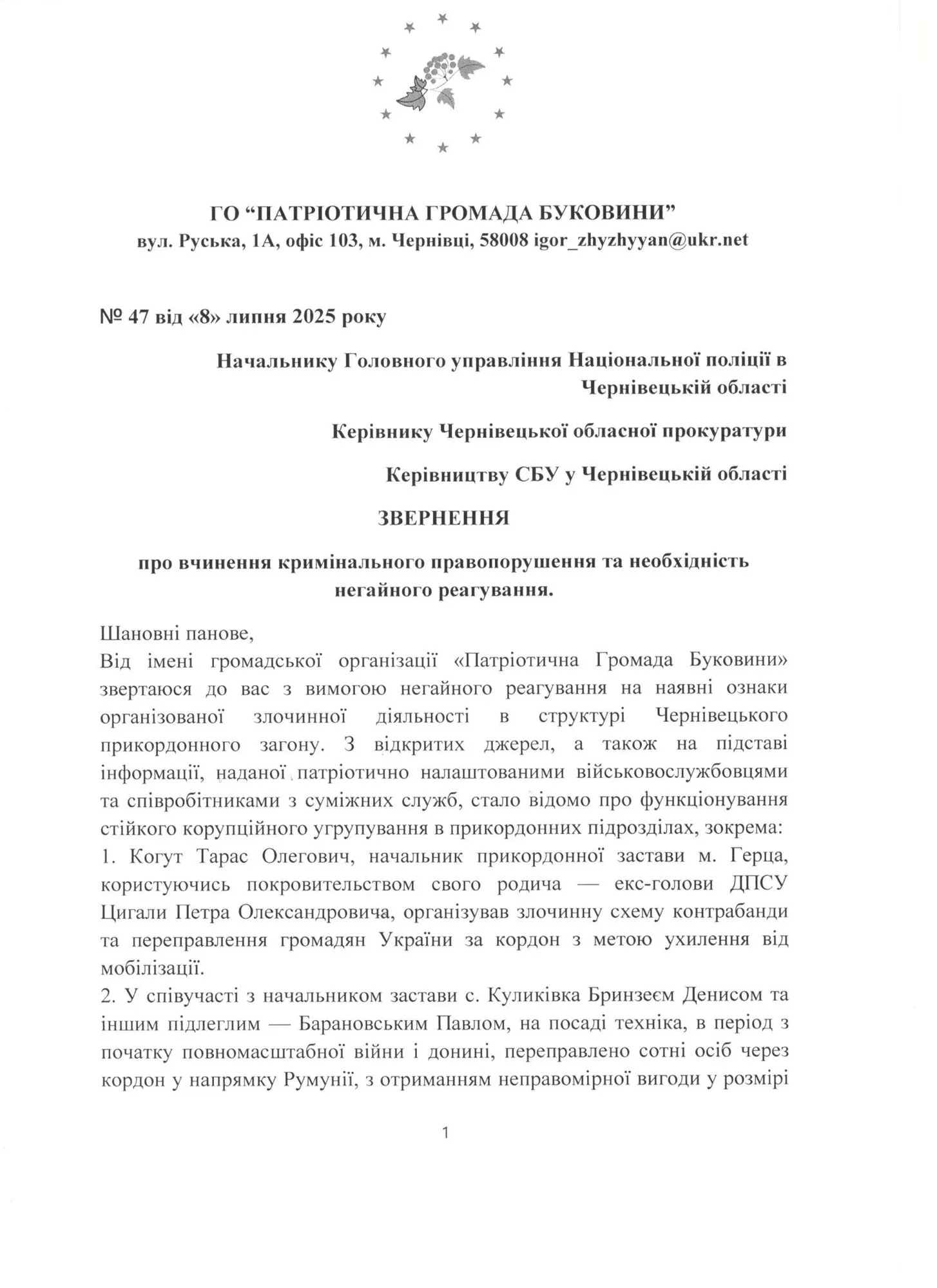 Викриття корупційної схеми на Чернівецькому кордоні