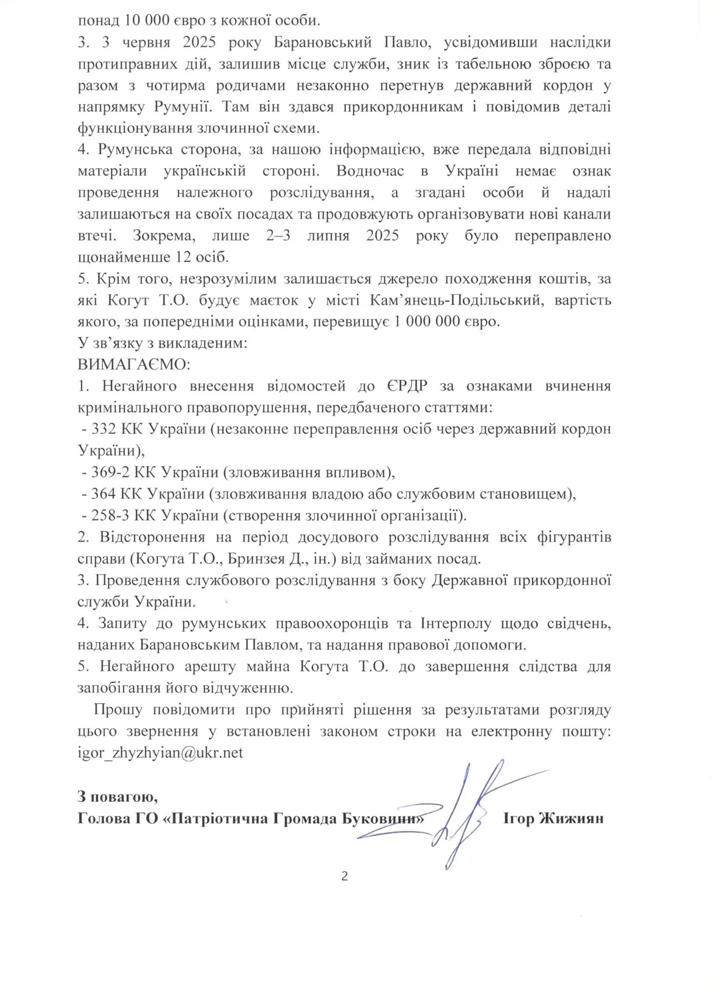 Викриття корупційної схеми на Чернівецькому кордоні
