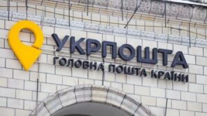 укрпошта: фото з інтернету