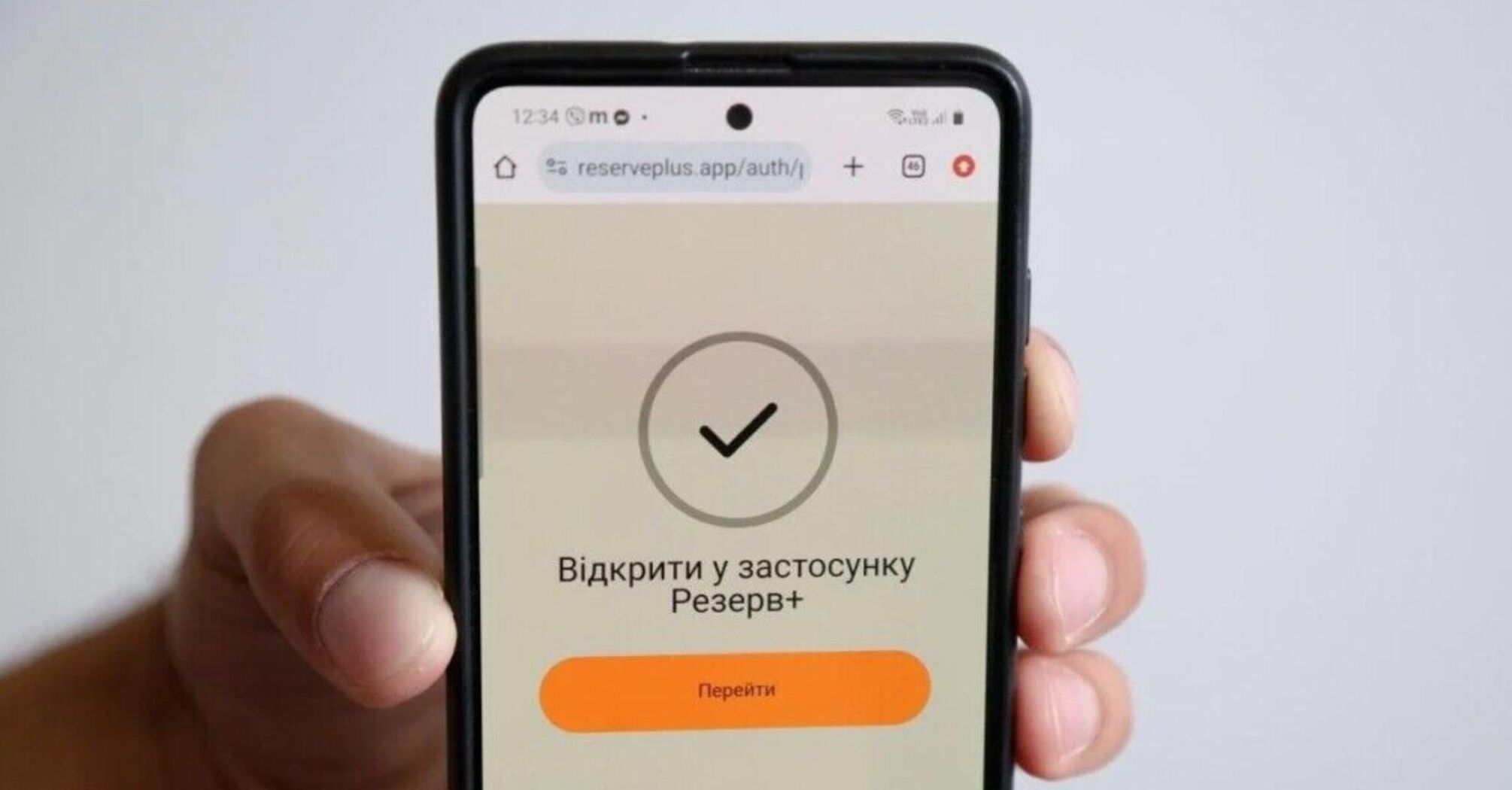 Чи підлягають чоловіки покаранню за відсутність Резерв+ на телефоні