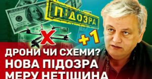 Дрони з нижчою вартістю комплектуючих: причини другої підозри мера Нетішина від прокуратури