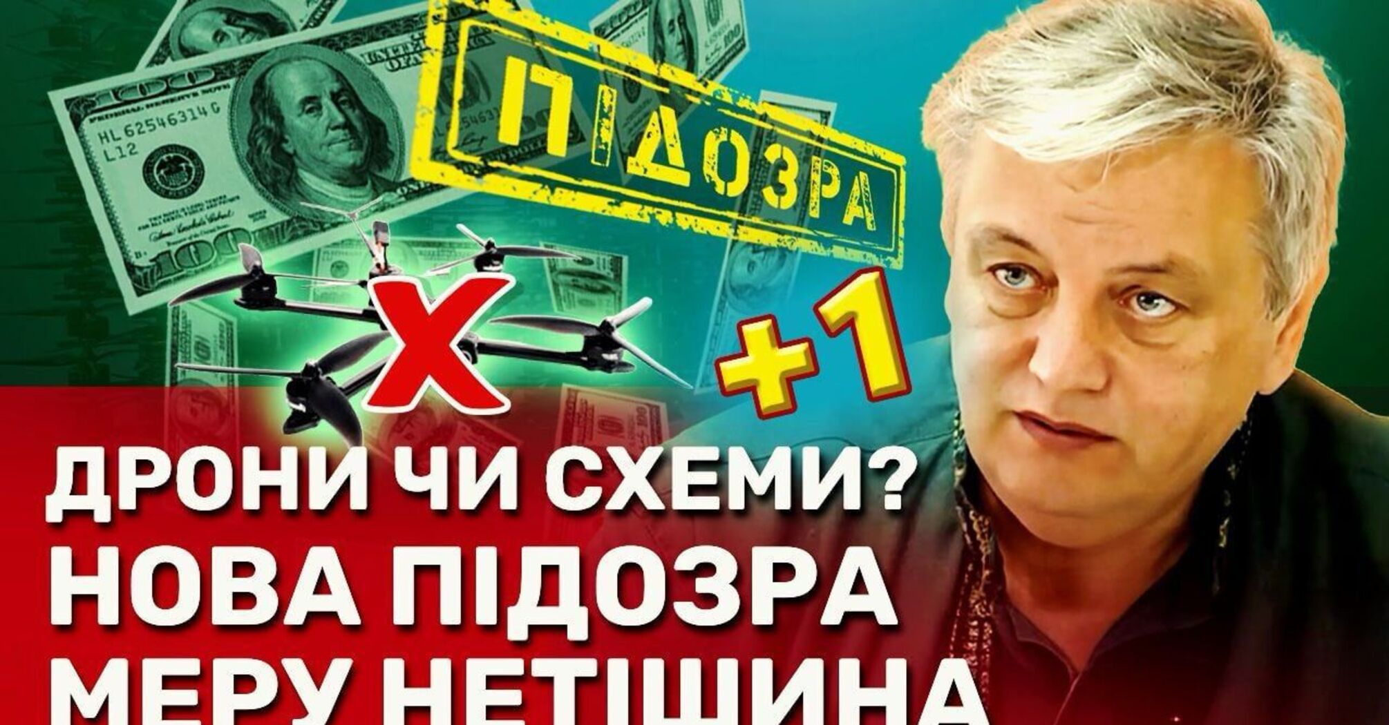 Дрони з нижчою вартістю комплектуючих: причини другої підозри мера Нетішина від прокуратури