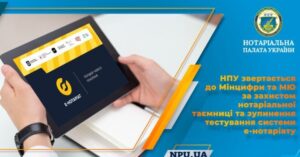 Нотаріальна палата повідомила про витік даних заповітів під час тестування електронного нотаріату