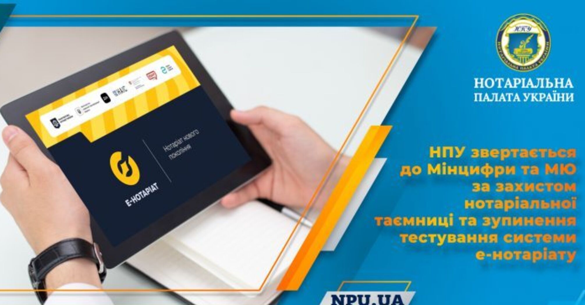 Нотаріальна палата повідомила про витік даних заповітів під час тестування електронного нотаріату