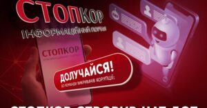 СтопКор запустив анонімний Telegram-бот для повідомлень про корупцію, схеми та зловживання