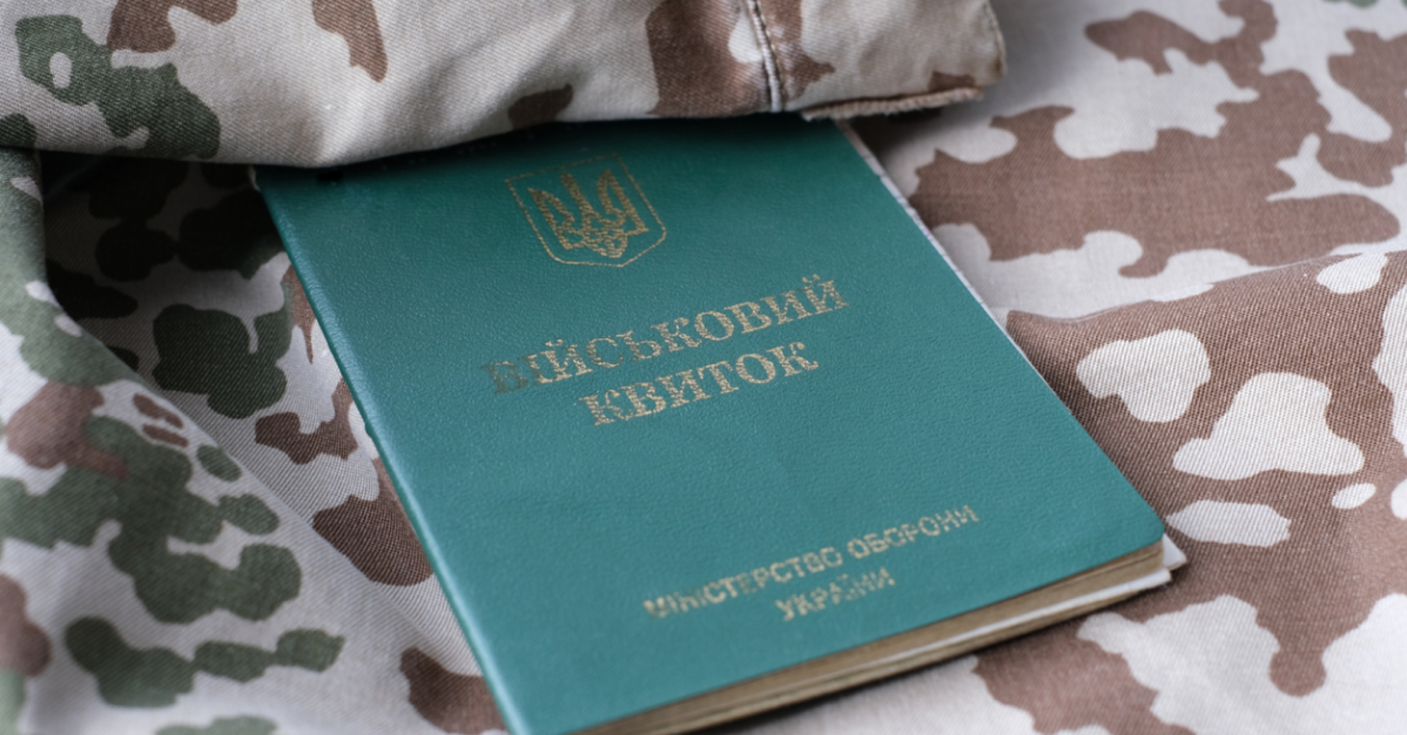 Заяви на відстрочку без ТЦК: нові правила набирають чинності з 1 листопада