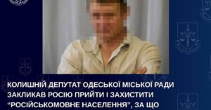 В Одесі проросійському діячу висунуто підозру у державній зраді
