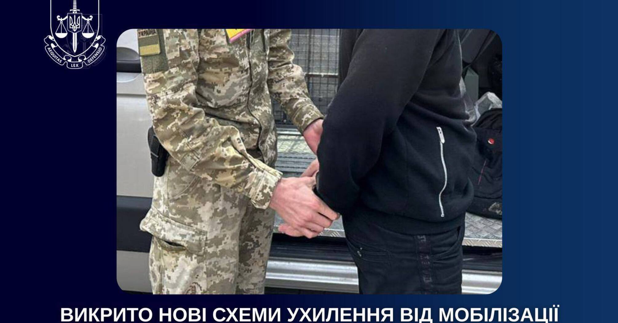 В Україні виявлено нові методи ухилення від мобілізації та незаконного виїзду чоловіків