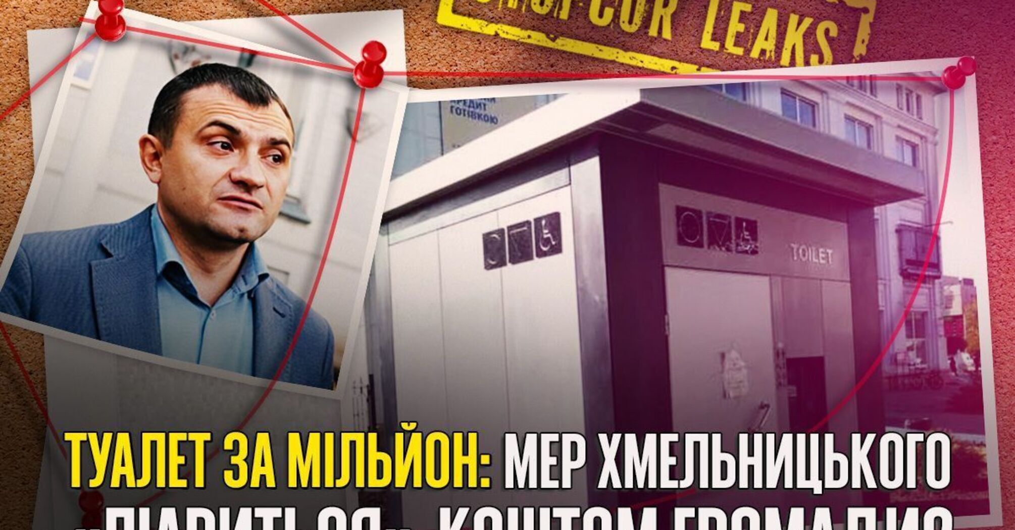 ''Золоті'' туалети та бренд міста: як Олександр Симчишин консервує свою владу у Хмельницькому