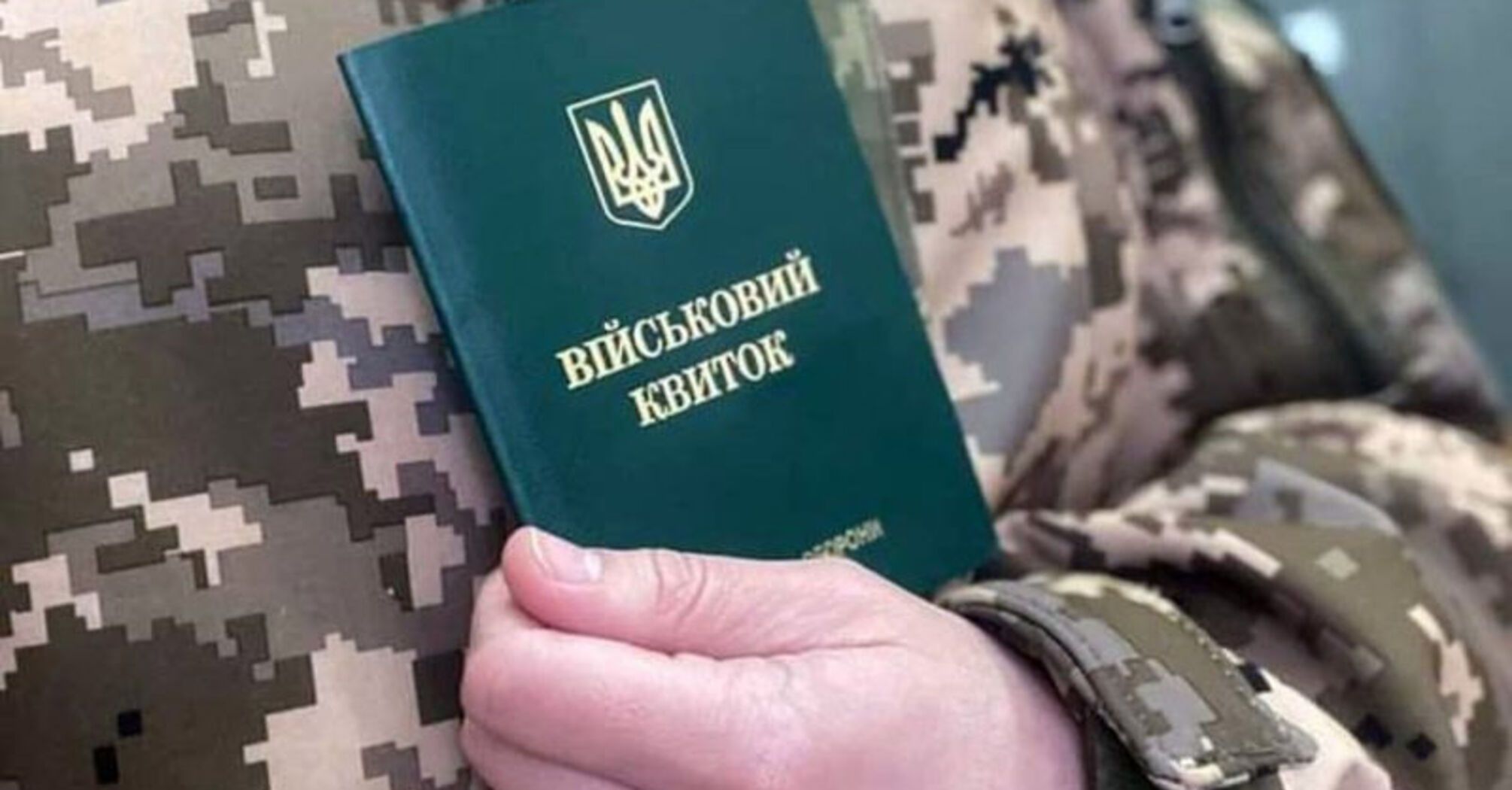 Миттєве скасування відстрочки від мобілізації: уряд змінив умови бронювання