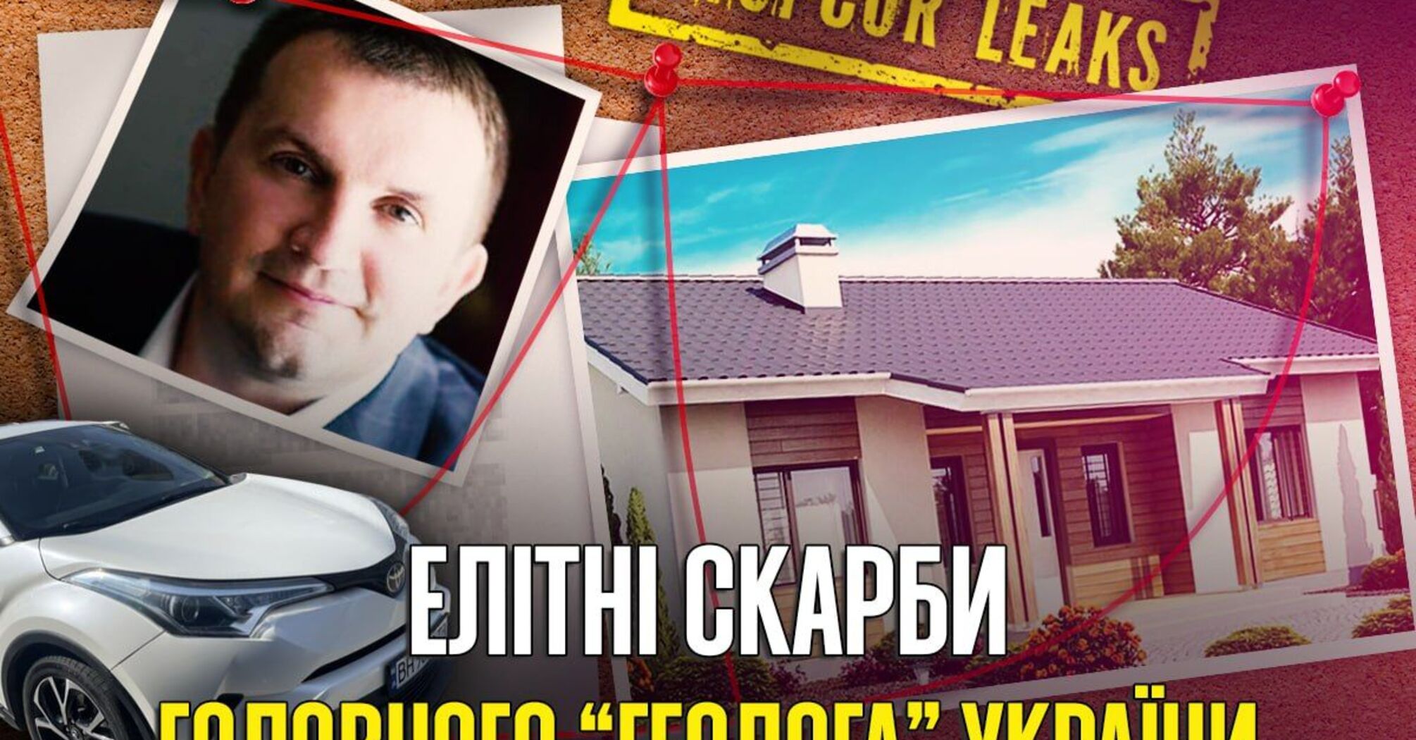 Що вказав у своїй декларації голова Держгеонадр Олег Гоцинець