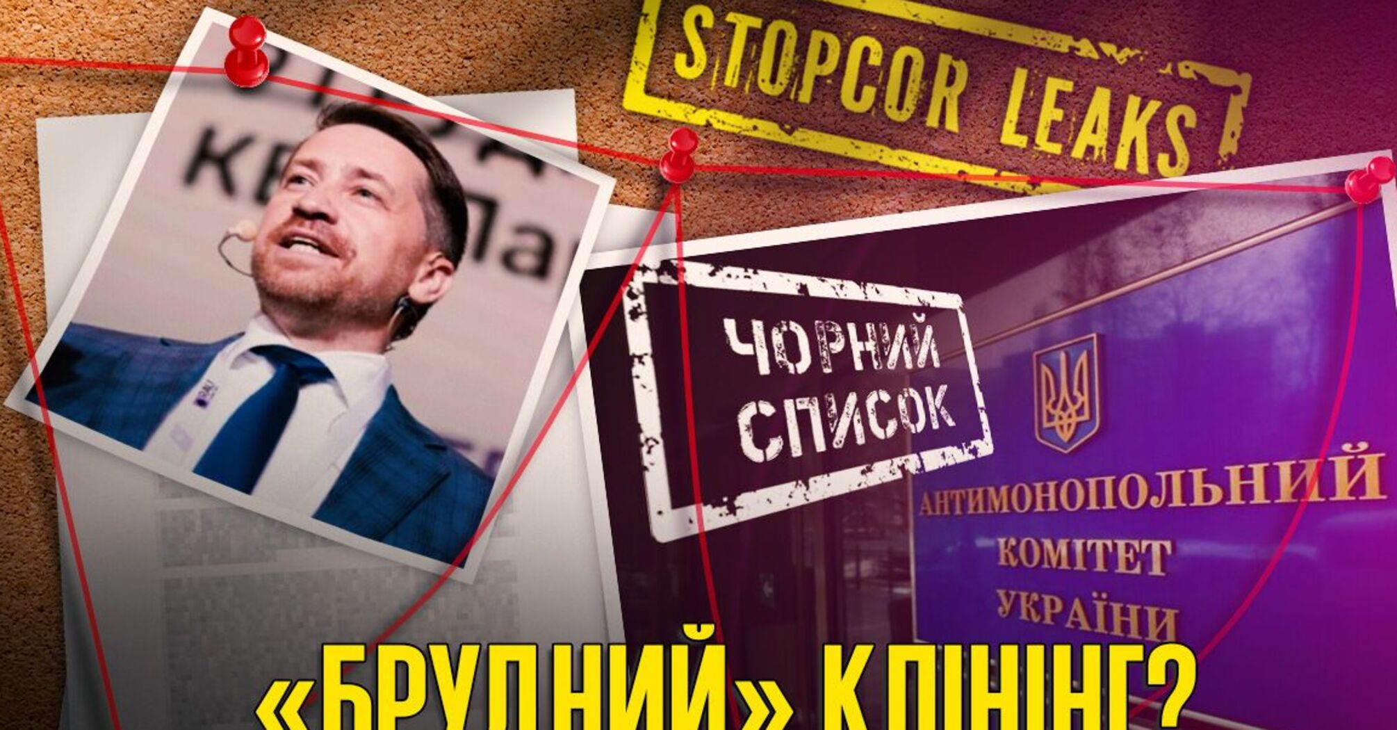 Нечесна конкуренція: АМКУ виявив змову з участю ПП ''КЛІНІНГ-ПРО'' під час тендерів на 14 млн грн
