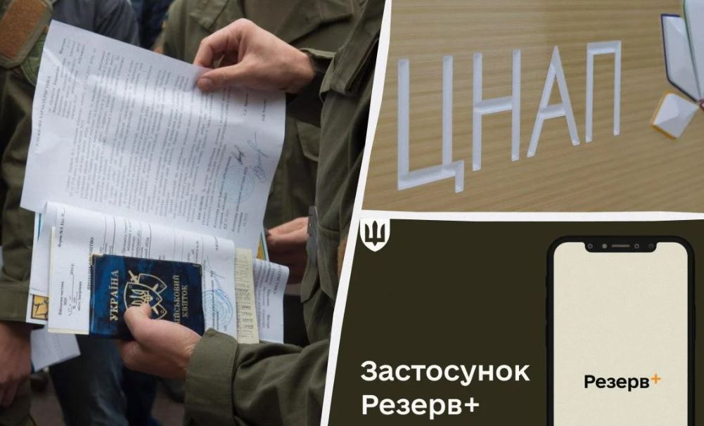 Прод延ження відстрочки мобілізації через ЦНАП у 2026 році