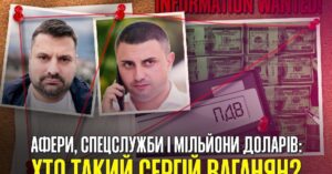 Відкатні схеми на $10 млн, махінації з ПДВ та зв'язки з убіжищем генералом: чим славиться бізнесмен Ваганян