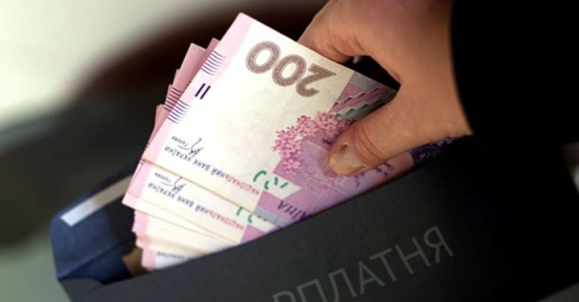 Мінімальна заробітна плата в Україні опинилася на рівні найнижчої в Європі
