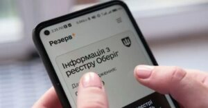 Штрафи в ''Резерв+'': чи є дійсними сповіщення в додатку та в яких випадках їх можна оскаржити
