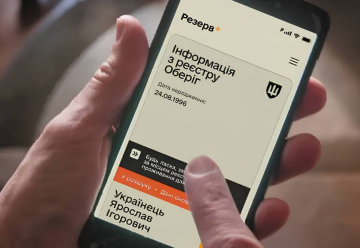 Резерв+, розшук, зображення з вільних джерел