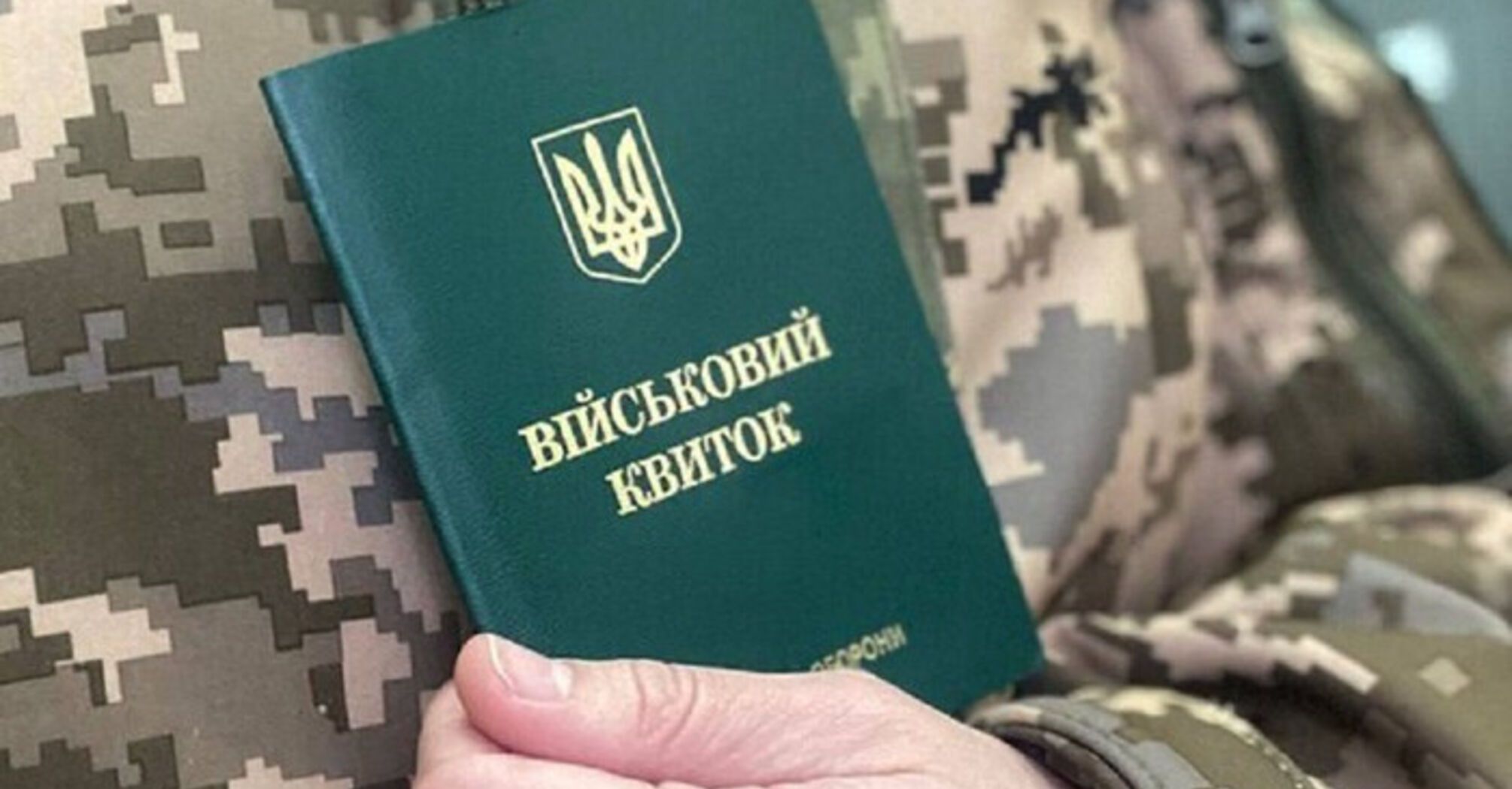 Як зареєструвати працівників для звільнення від мобілізації через "Дію" у 2026 році