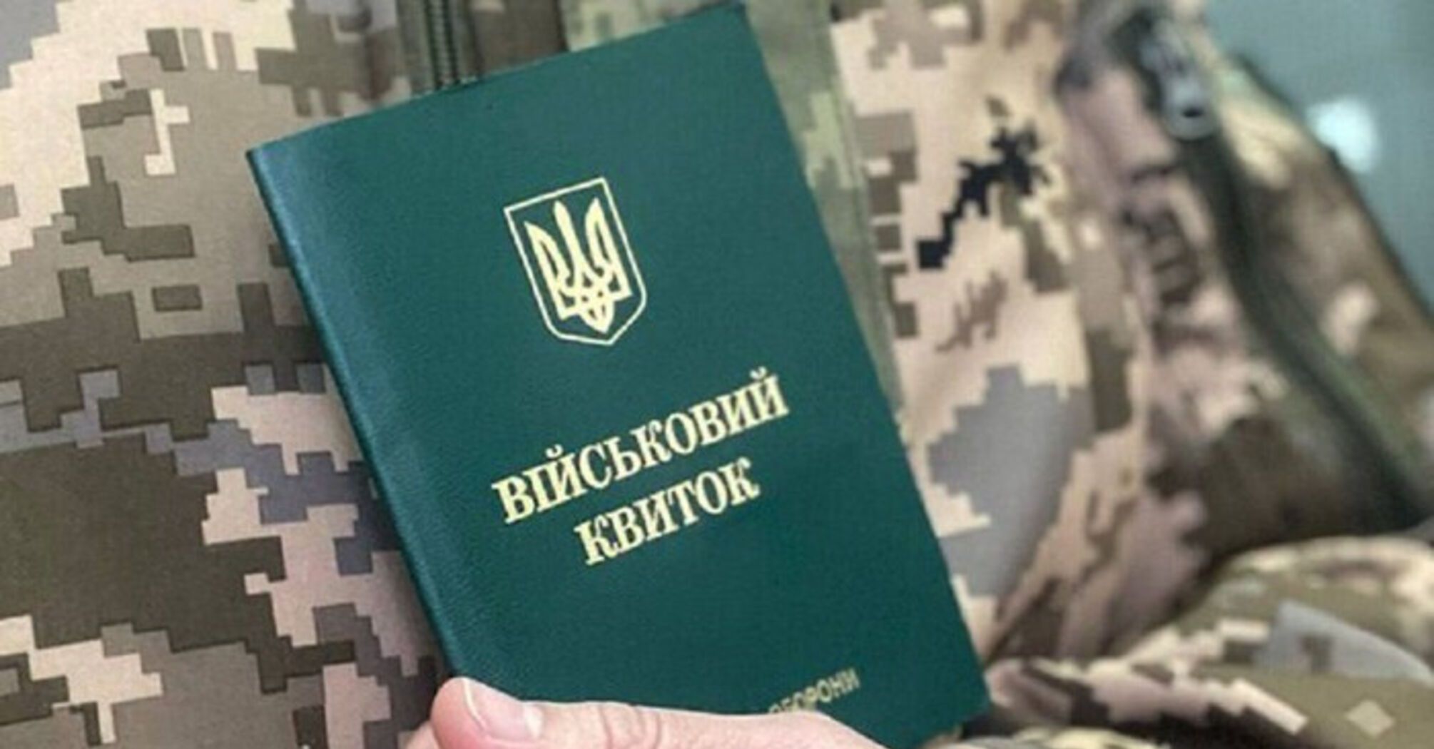 Перевірка документів ТЦК у воєнний час: права військових та необхідні для пред'явлення документи