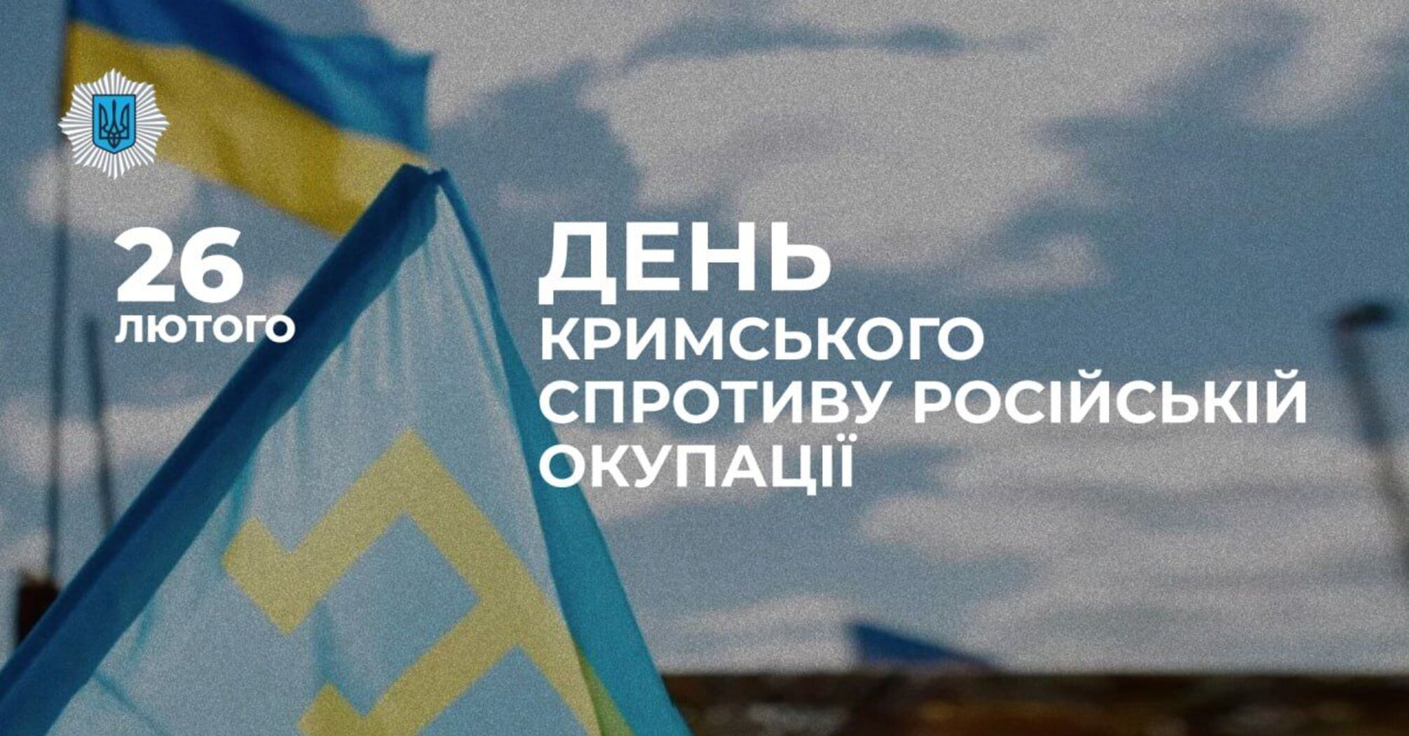 Пам’ять і спротив: 26 лютого – день боротьби проти російської окупації в Криму