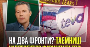 ''Двійні стандарти'' компанії Teva: мільярдні контракти в Україні та неймовірні прибутки в Росії?