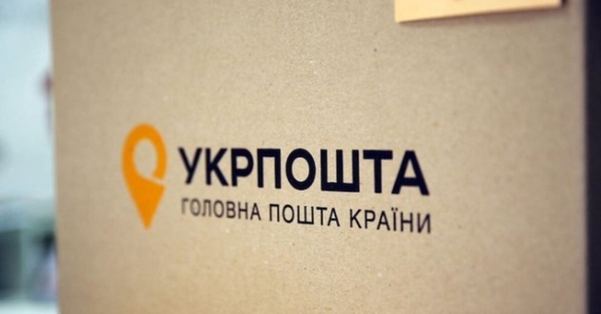 ''Укрпошта'' знизила ціни на доставку для військових: тарифи від 1 гривні та спеціальні знижки