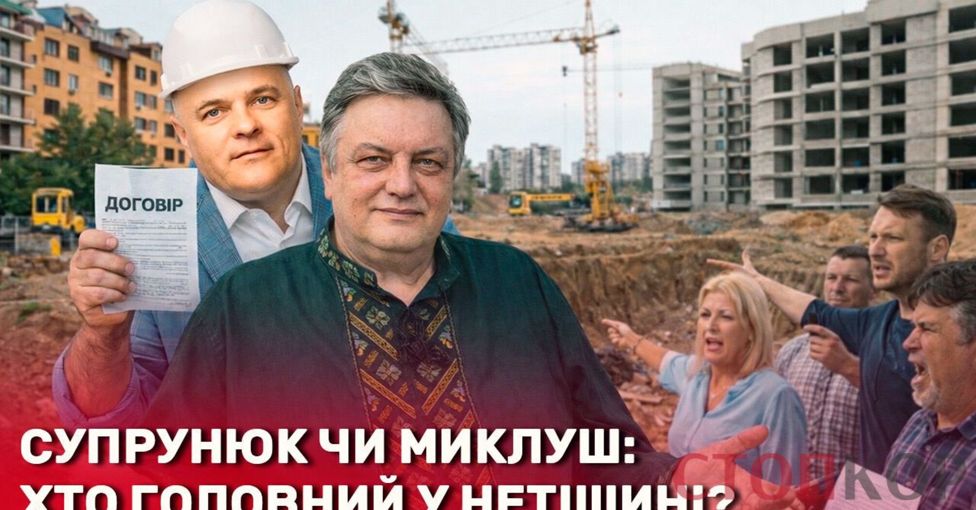Схема обману в Нетішині: забудовник реалізує землю під житлом місцевих жителів – розслідування