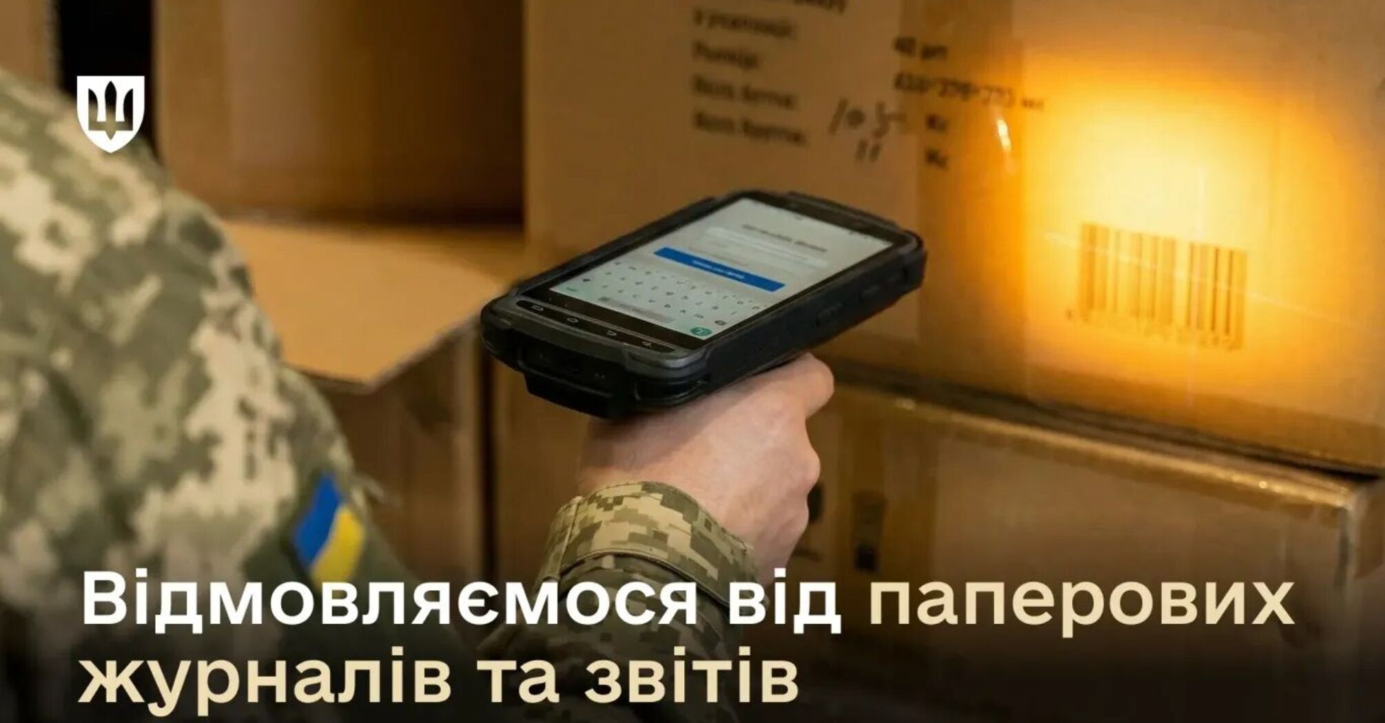 Облік у ЗСУ стає цифровим: які зміни відбулися