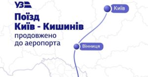Зміна маршруту потяга Київ–Кишинів з прямим шляхом до літака
